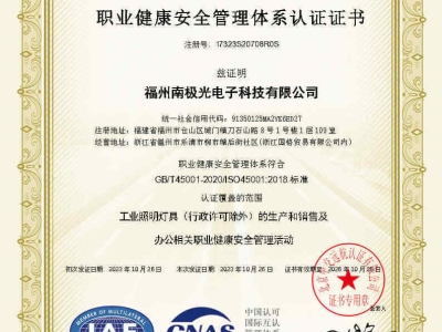 职业健康安全管理体系认证证书
